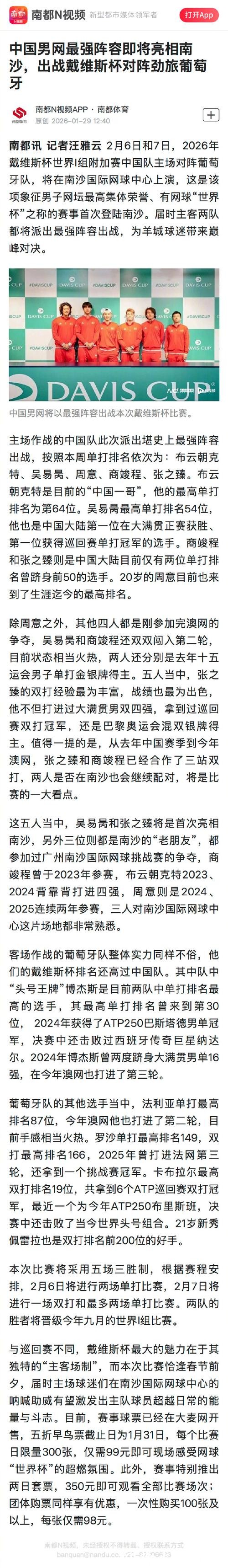 中国男网最强阵容出战2026年戴维斯杯