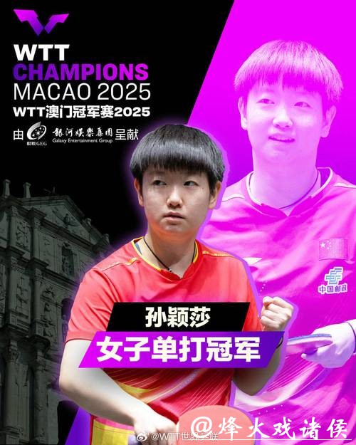 乒乓球亚洲杯:孙颖莎4-3力克王曼昱夺得女单冠军 乒乓球亚洲杯:孙颖莎4-3力克王曼昱夺得女单冠军