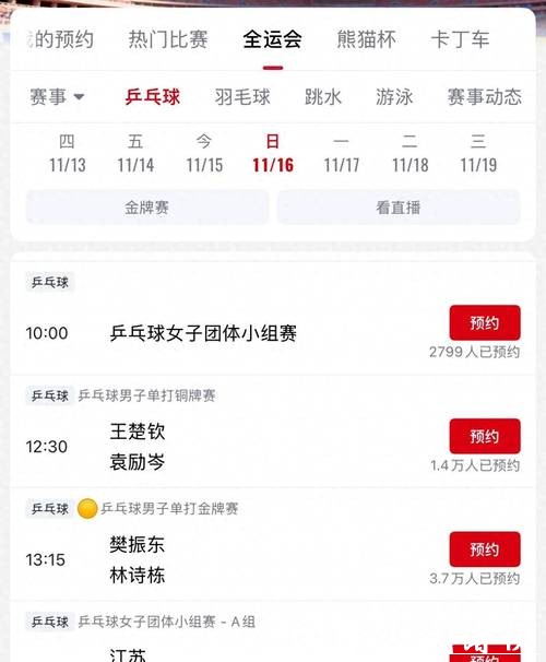 全运会乒乓球成年组单打半决赛赛程确定