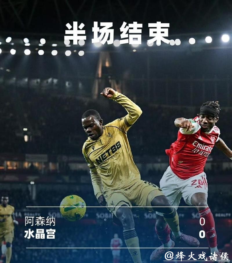 阿森纳历经点球大战 9-8淘汰水晶宫晋级联赛杯4强 阿森纳历经点球大战 9-8淘汰水晶宫晋级联赛杯4强