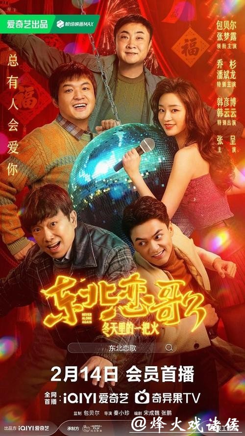 码住好片马上开看!爱奇艺电影春节每日上新陪你过大年 码住好片马上开看!爱奇艺电影春节每日上新陪你过大年